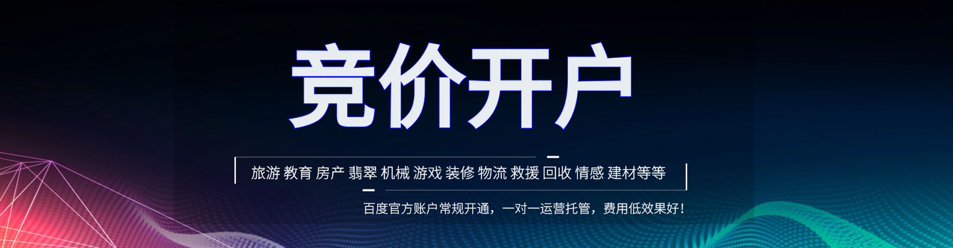 呼图壁百度竞价开户